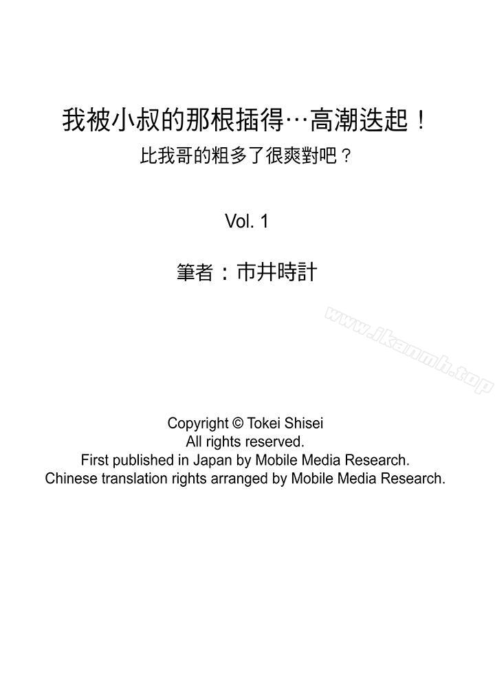 第1话-我被小叔的那根插得&hellip;高潮迭起！-Tokei Shisei（第14张）