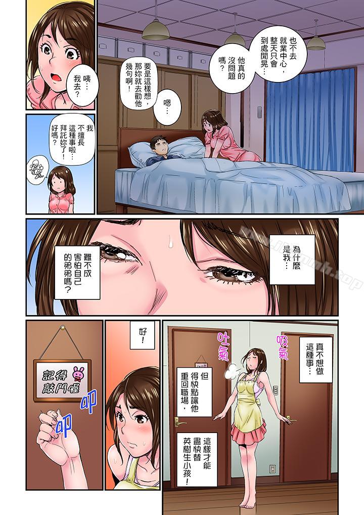 第1话-我被小叔的那根插得…高潮迭起！-Tokei Shisei（第7张）