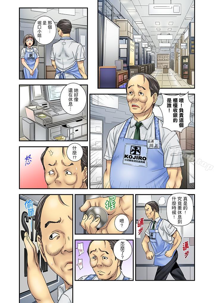 第8话-我被小叔的那根插得…高潮迭起！-Tokei Shisei（第5张）
