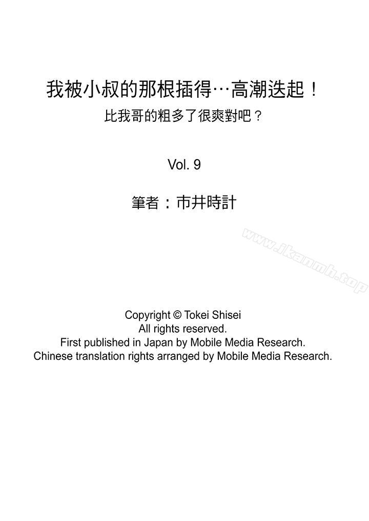 第9话-我被小叔的那根插得&hellip;高潮迭起！-Tokei Shisei（第14张）