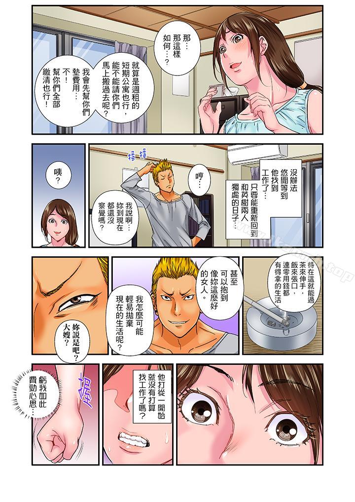 第11话-我被小叔的那根插得…高潮迭起！-Tokei Shisei（第11张）