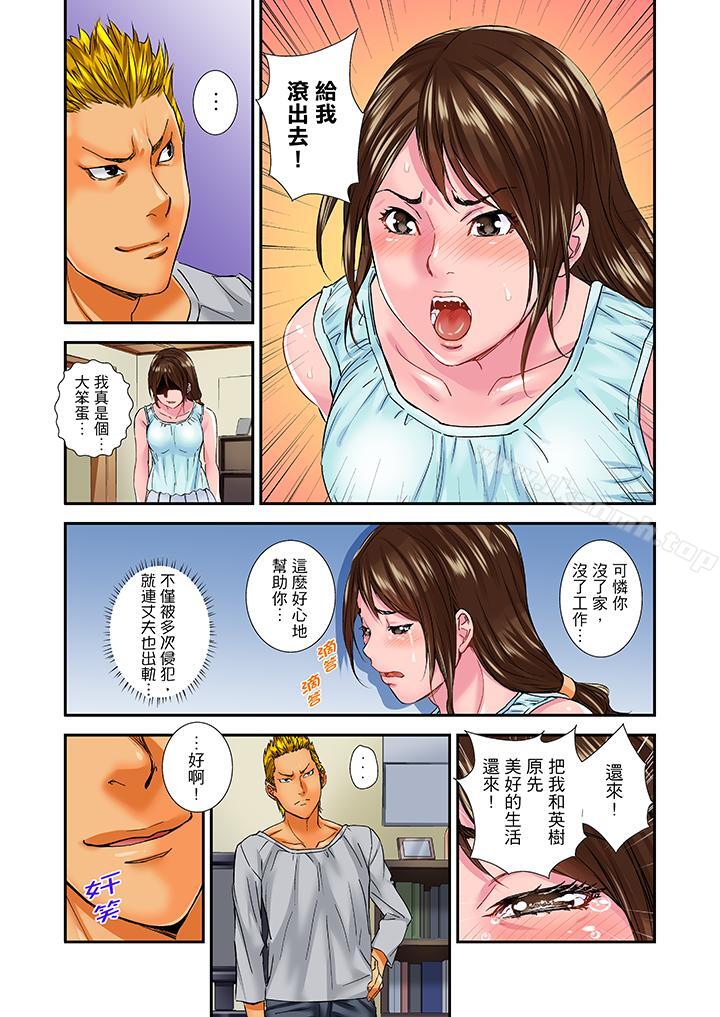 第11话-我被小叔的那根插得…高潮迭起！-Tokei Shisei（第12张）