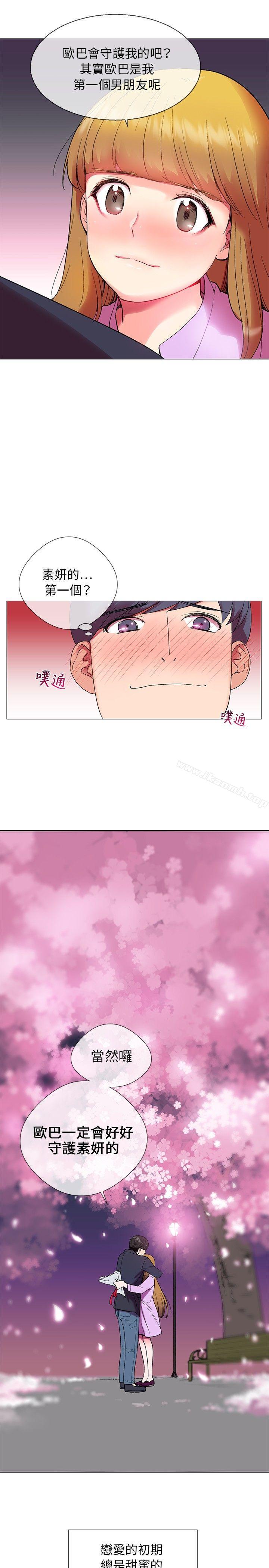 第1话-我的秘密砲友-夜行星 , 柚子（第3张）