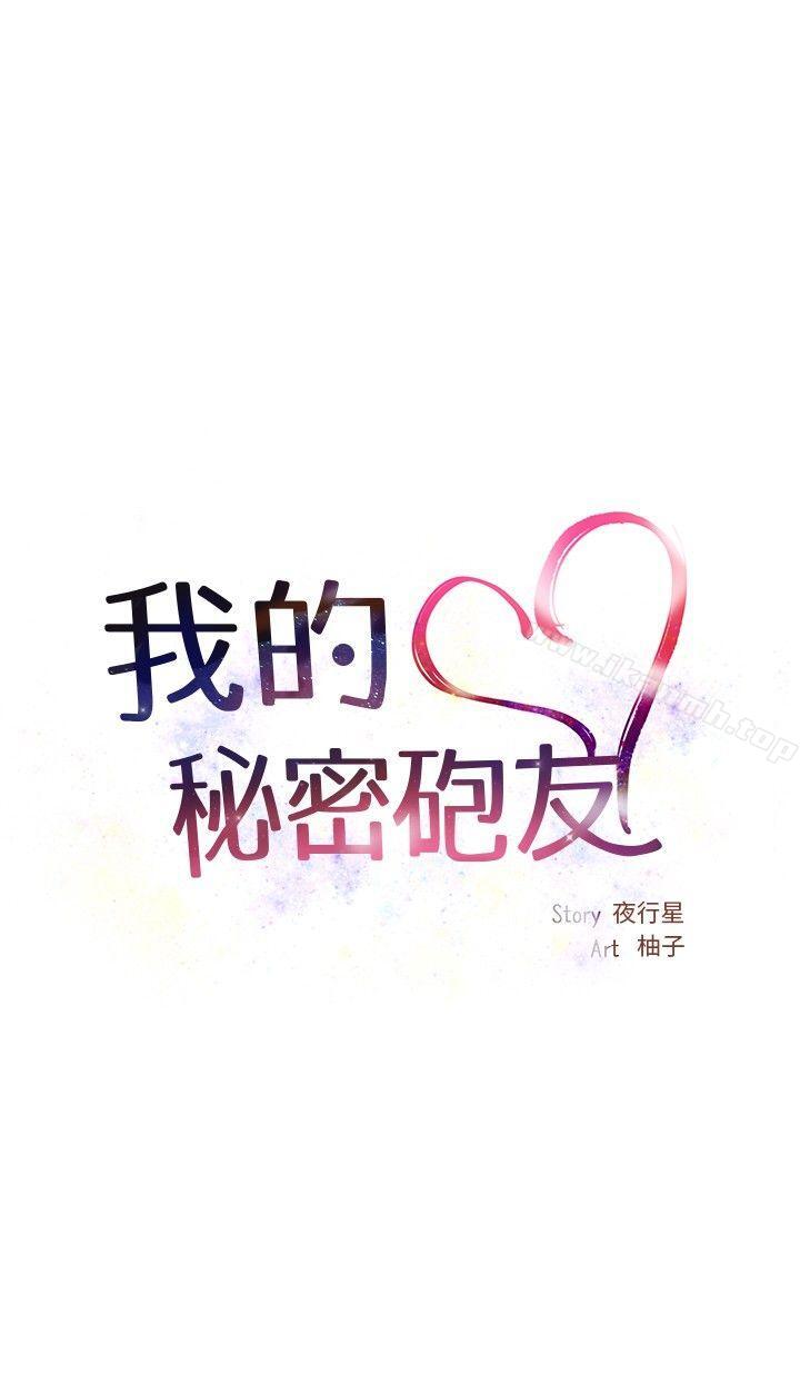 第1话-我的秘密砲友-夜行星 , 柚子（第18张）