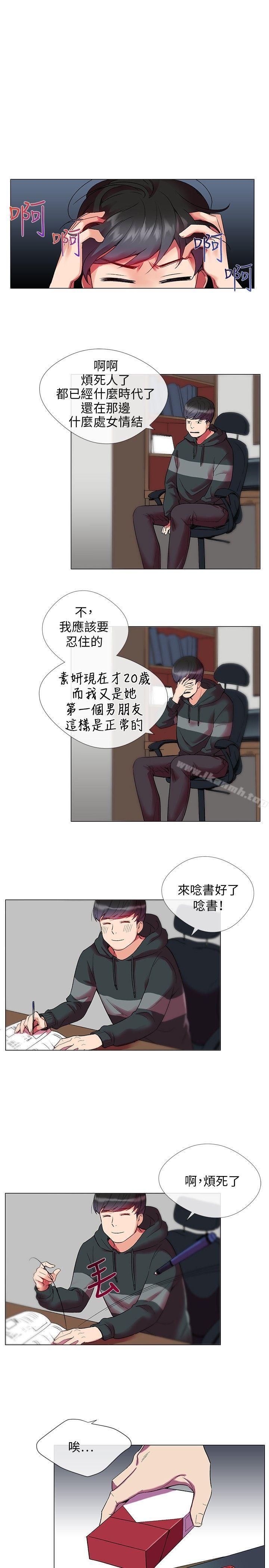 第1话-我的秘密砲友-夜行星 , 柚子（第19张）