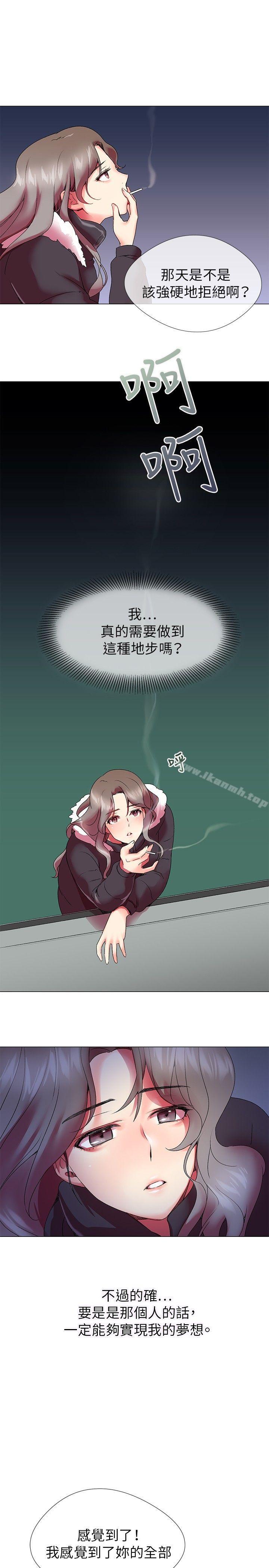 第3话-我的秘密砲友-夜行星 , 柚子（第9张）