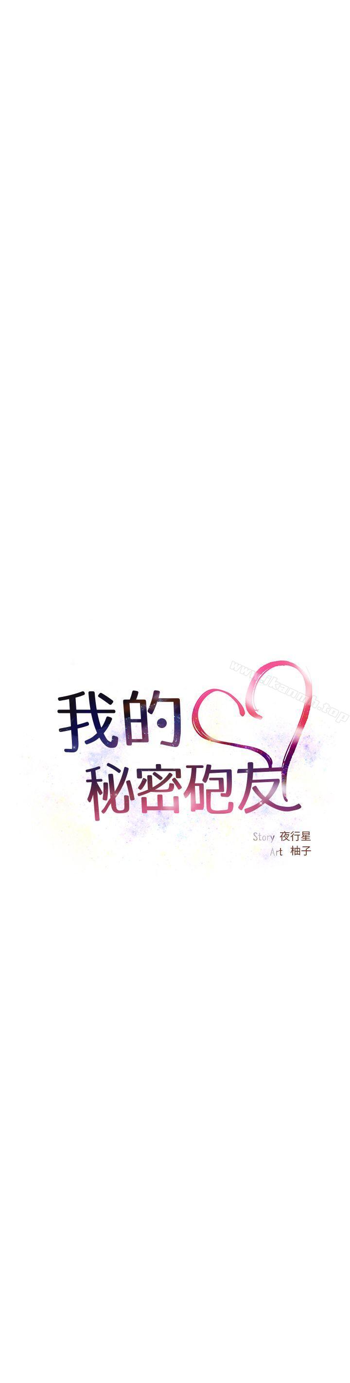 第3话-我的秘密砲友-夜行星 , 柚子（第15张）