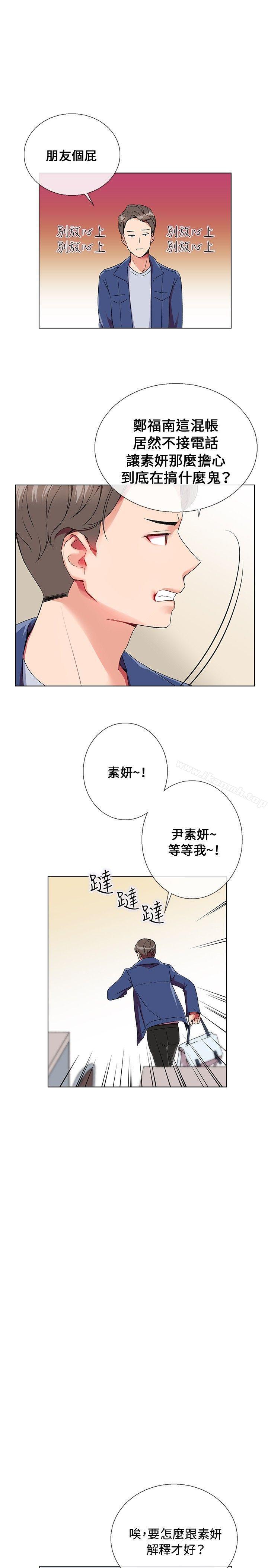 第5话-我的秘密砲友-夜行星 , 柚子（第15张）