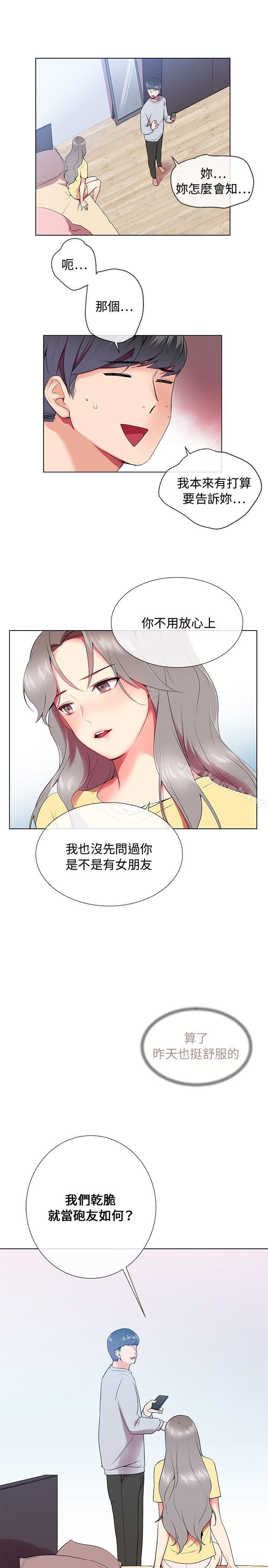 第5话-我的秘密砲友-夜行星 , 柚子（第19张）