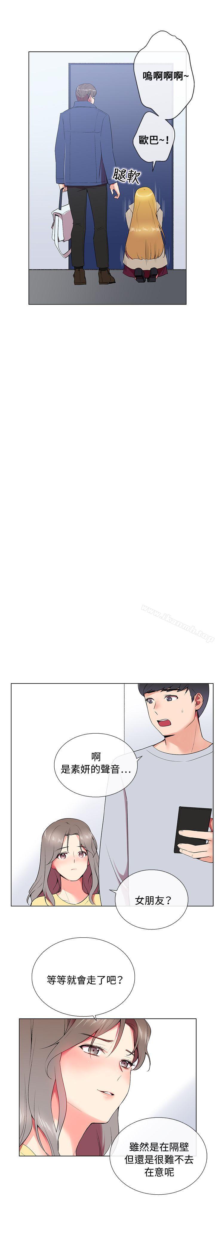 第5话-我的秘密砲友-夜行星 , 柚子（第23张）