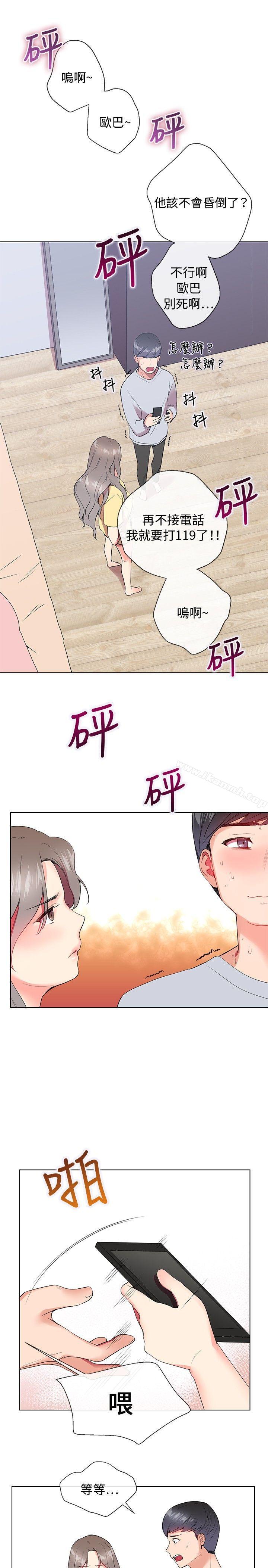 第5话-我的秘密砲友-夜行星 , 柚子（第24张）