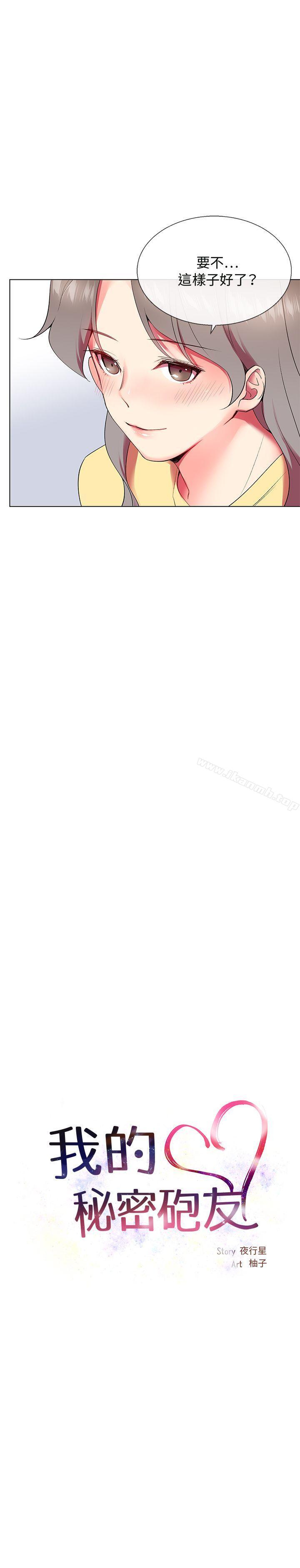 第6话-我的秘密砲友-夜行星 , 柚子（第7张）