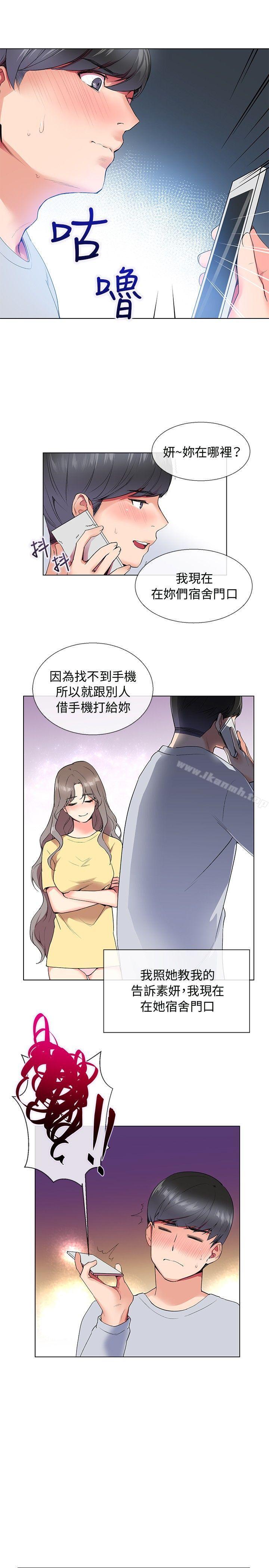 第6话-我的秘密砲友-夜行星 , 柚子（第8张）