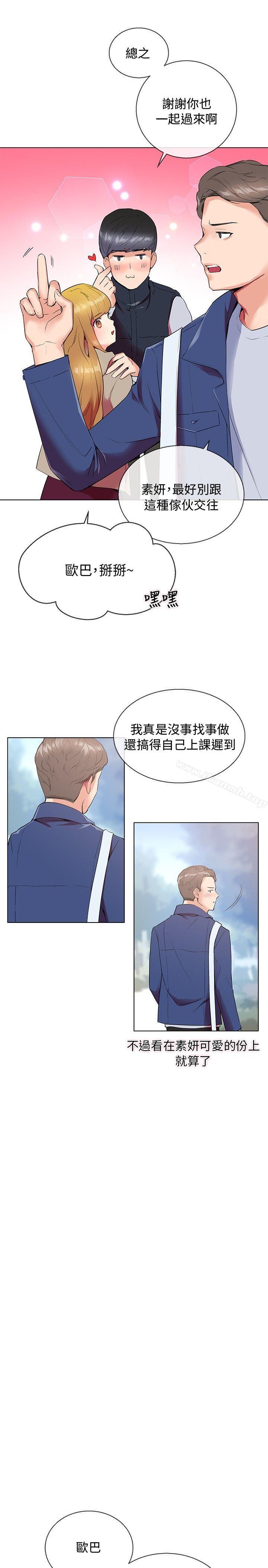 第6话-我的秘密砲友-夜行星 , 柚子（第15张）
