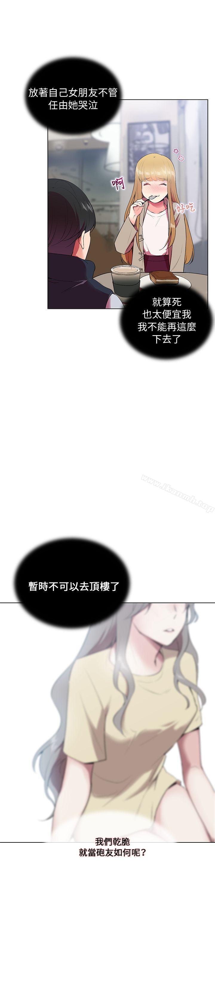 第6话-我的秘密砲友-夜行星 , 柚子（第21张）