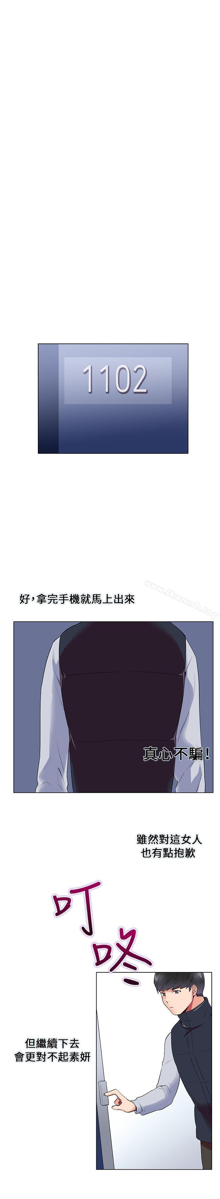 第6话-我的秘密砲友-夜行星 , 柚子（第23张）