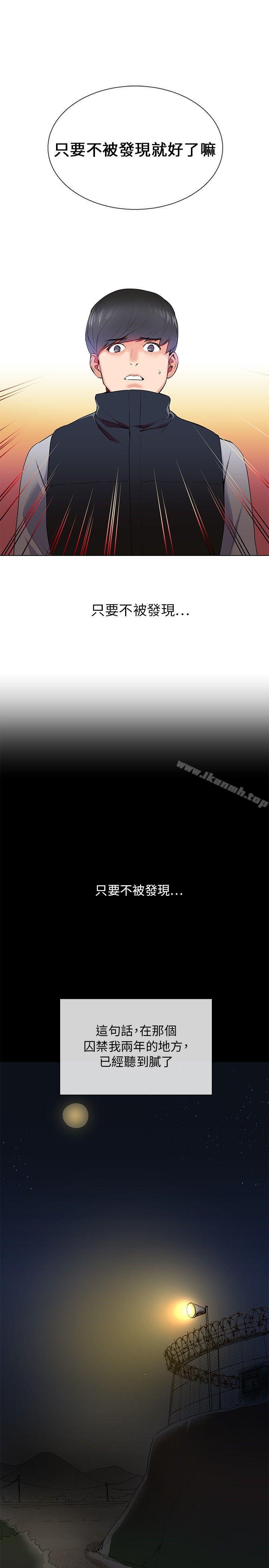 第7话-我的秘密砲友-夜行星 , 柚子（第5张）