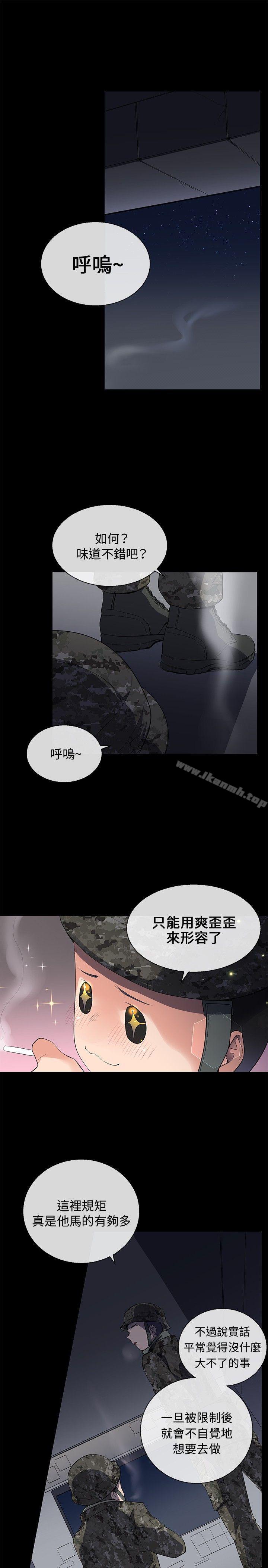 第7话-我的秘密砲友-夜行星 , 柚子（第9张）