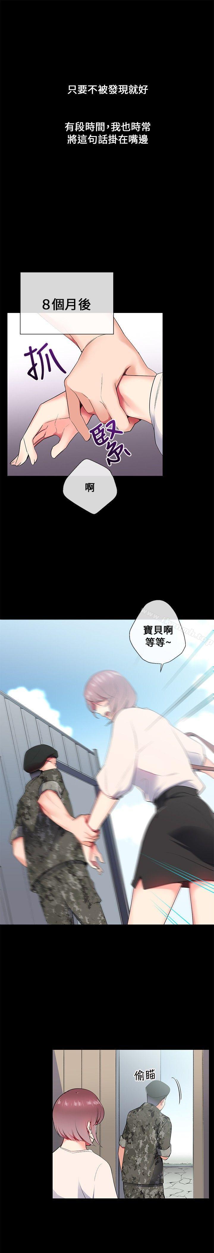 第7话-我的秘密砲友-夜行星 , 柚子（第11张）