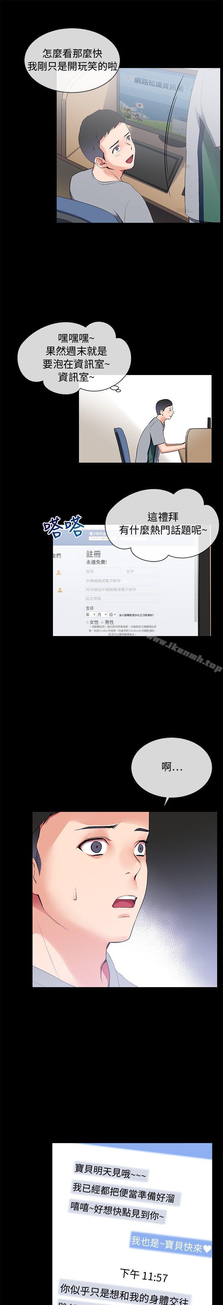 第7话-我的秘密砲友-夜行星 , 柚子（第25张）