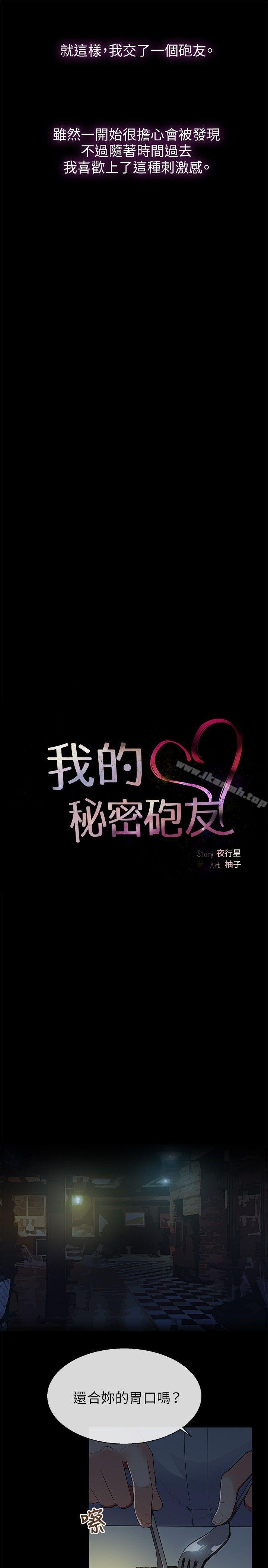 第8话-我的秘密砲友-夜行星 , 柚子（第15张）