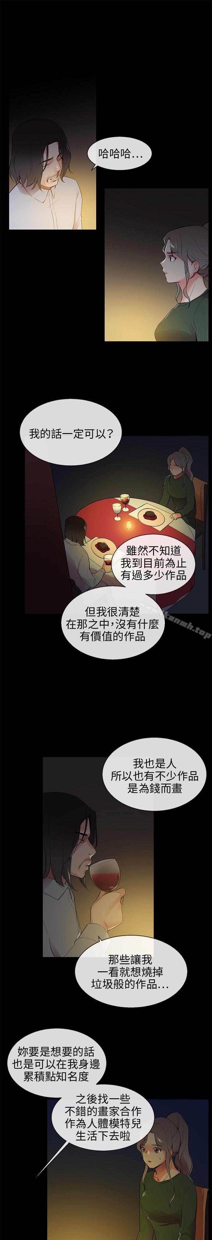 第8话-我的秘密砲友-夜行星 , 柚子（第19张）