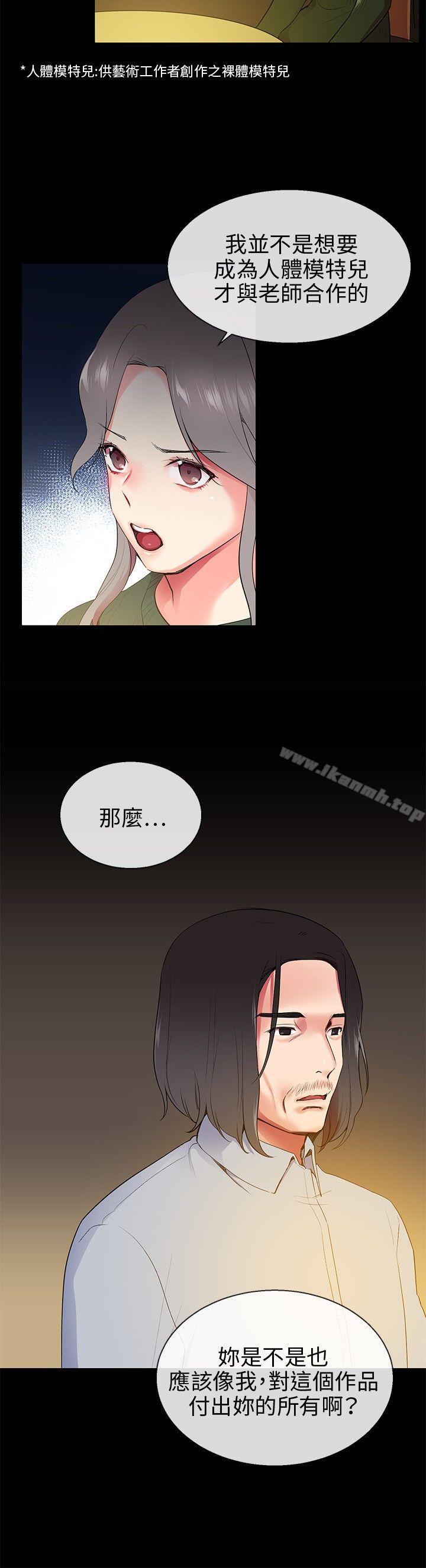 第8话-我的秘密砲友-夜行星 , 柚子（第20张）
