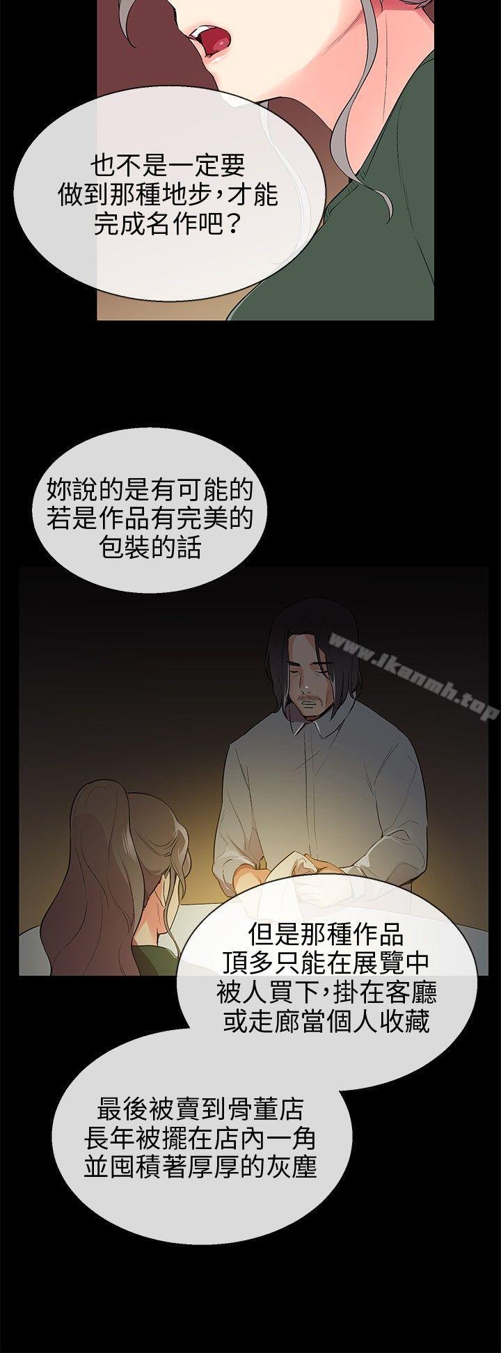 第8话-我的秘密砲友-夜行星 , 柚子（第22张）