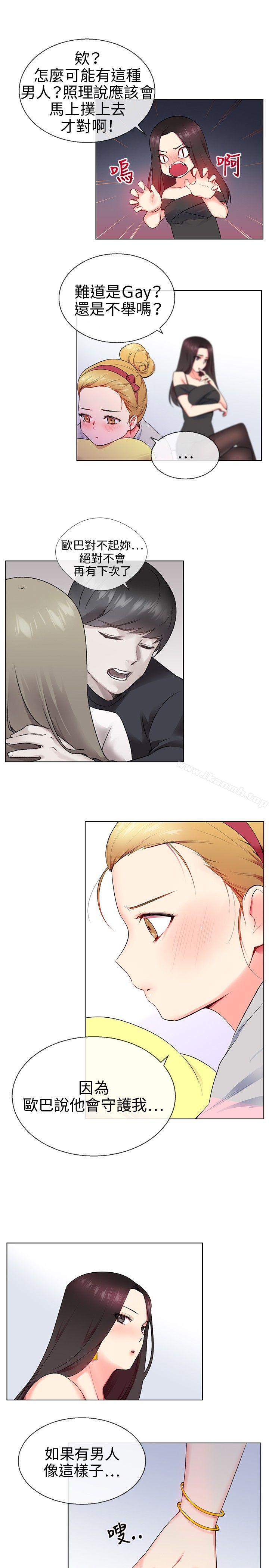 第9话-我的秘密砲友-夜行星 , 柚子（第15张）