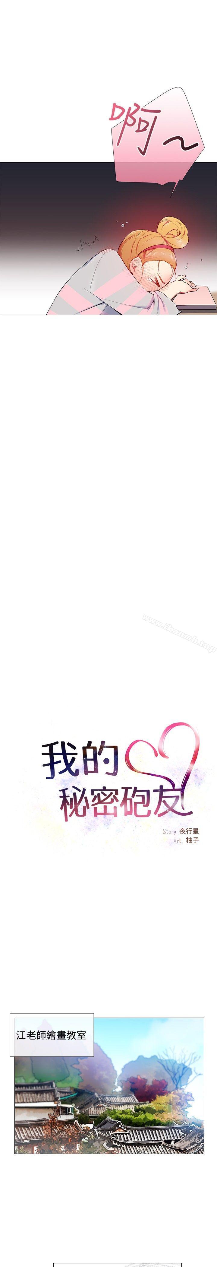 第10话-我的秘密砲友-夜行星 , 柚子（第7张）