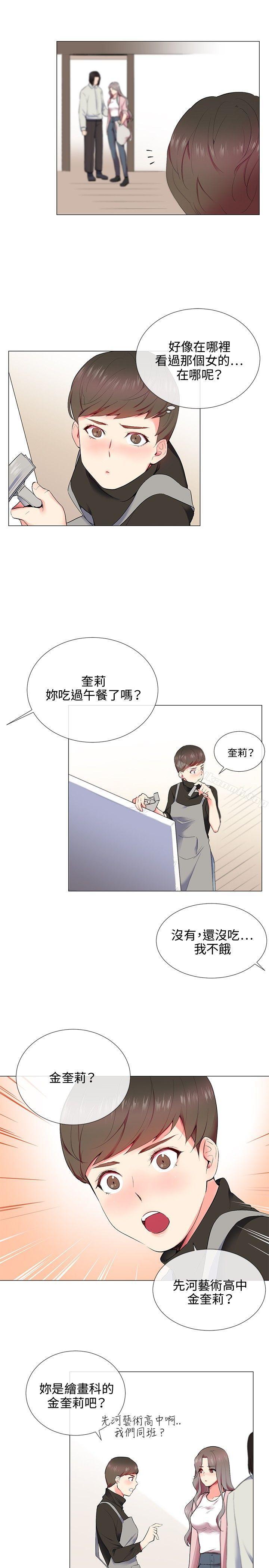 第10话-我的秘密砲友-夜行星 , 柚子（第15张）