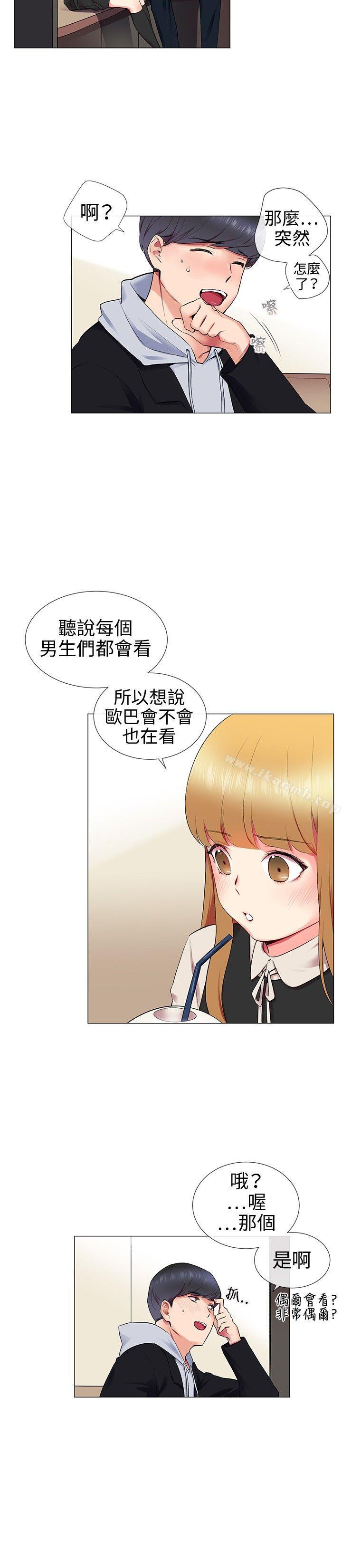 第11话-我的秘密砲友-夜行星 , 柚子（第4张）