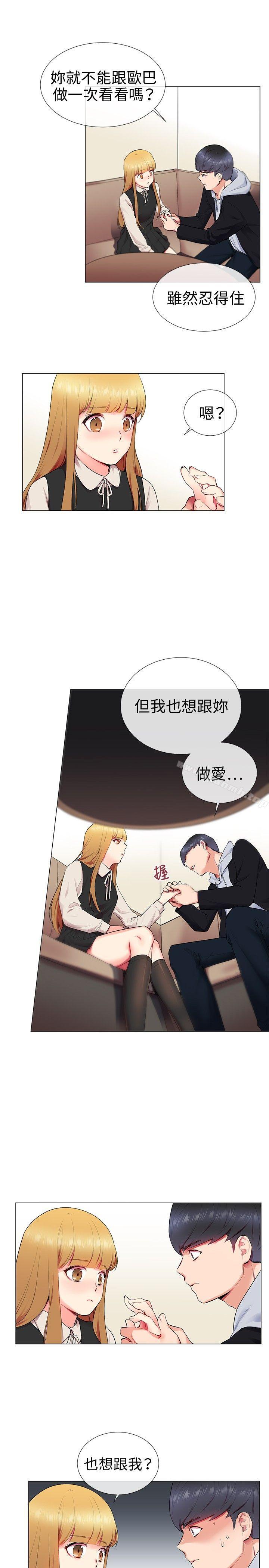 第11话-我的秘密砲友-夜行星 , 柚子（第7张）