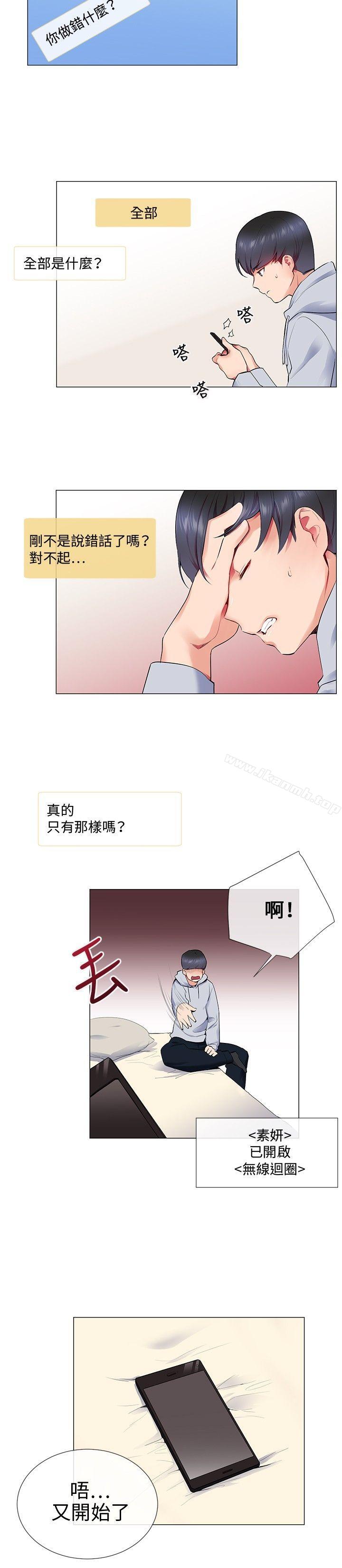 第11话-我的秘密砲友-夜行星 , 柚子（第12张）