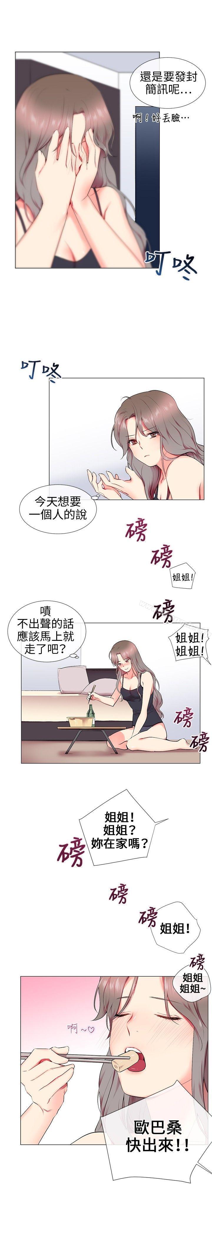 第11话-我的秘密砲友-夜行星 , 柚子（第15张）