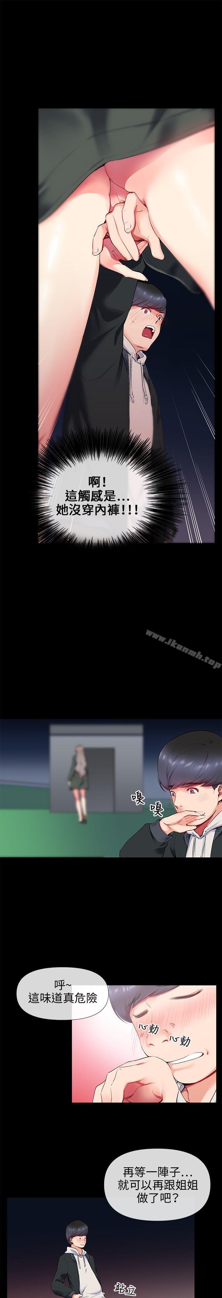 第12话-我的秘密砲友-夜行星 , 柚子（第15张）