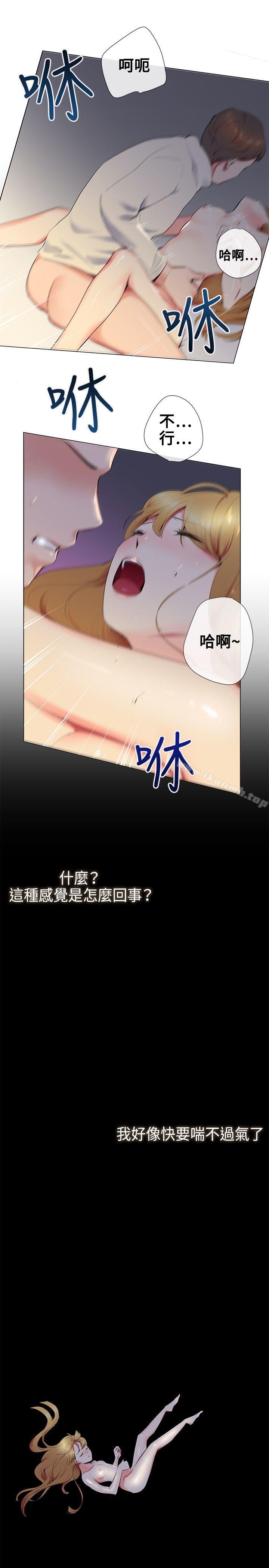 第13话-我的秘密砲友-夜行星 , 柚子（第13张）