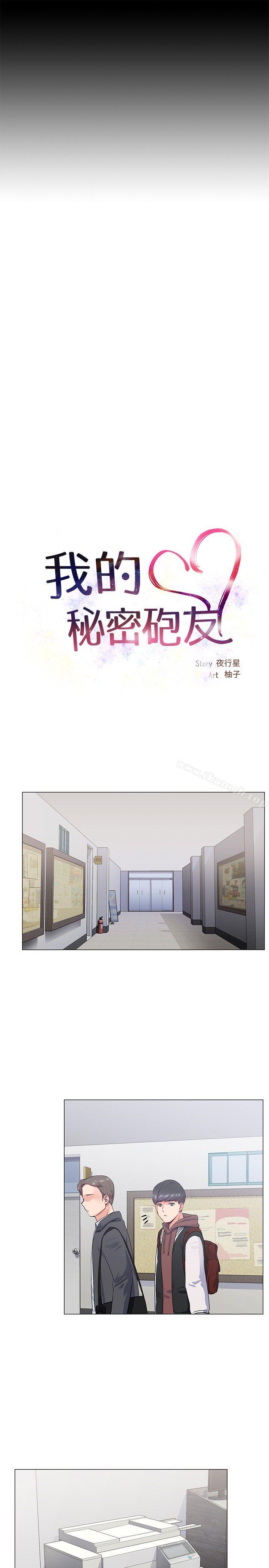 第14话-我的秘密砲友-夜行星 , 柚子（第5张）