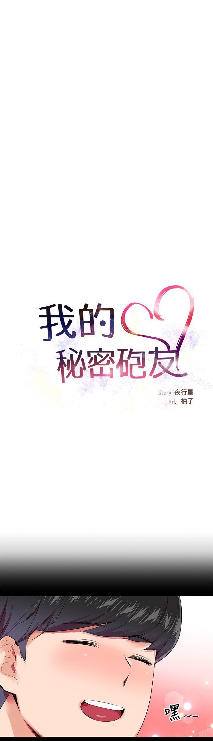 第15话-我的秘密砲友-夜行星 , 柚子（第9张）