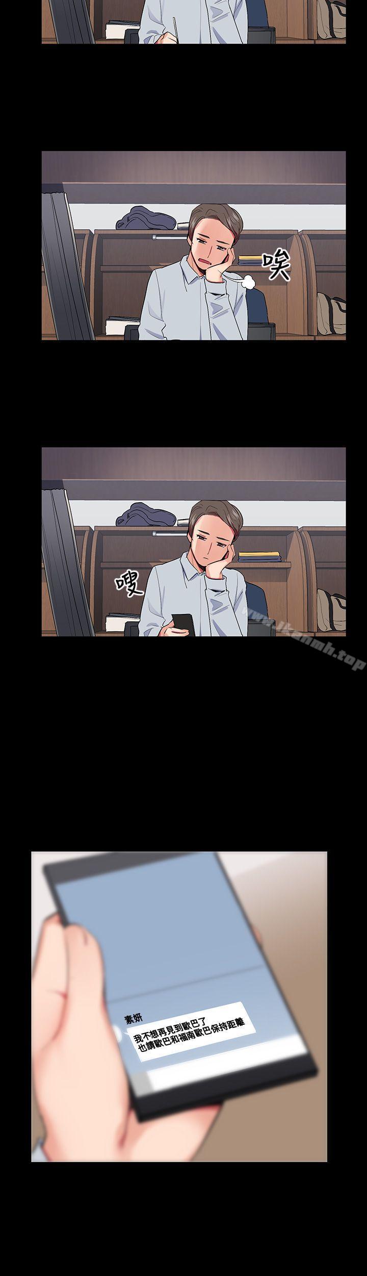 第15话-我的秘密砲友-夜行星 , 柚子（第33张）