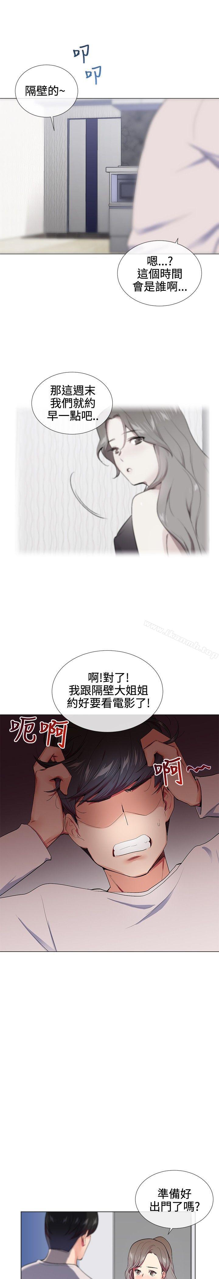 第16话-我的秘密砲友-夜行星 , 柚子（第9张）