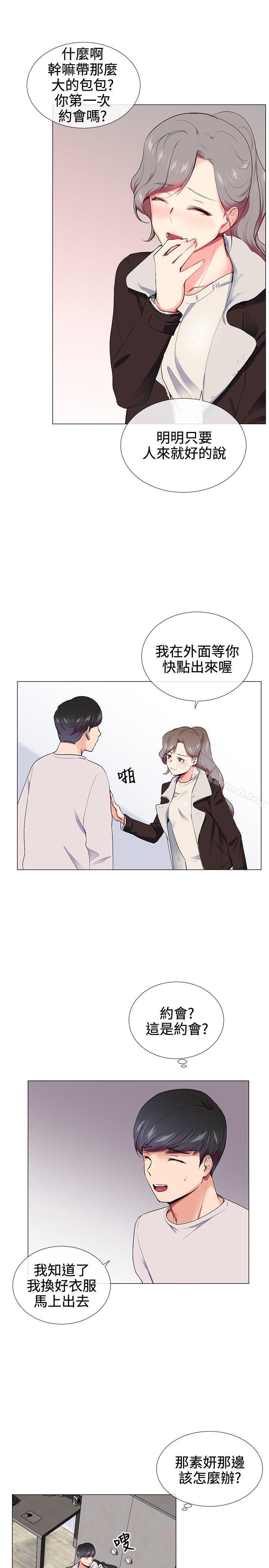第16话-我的秘密砲友-夜行星 , 柚子（第11张）