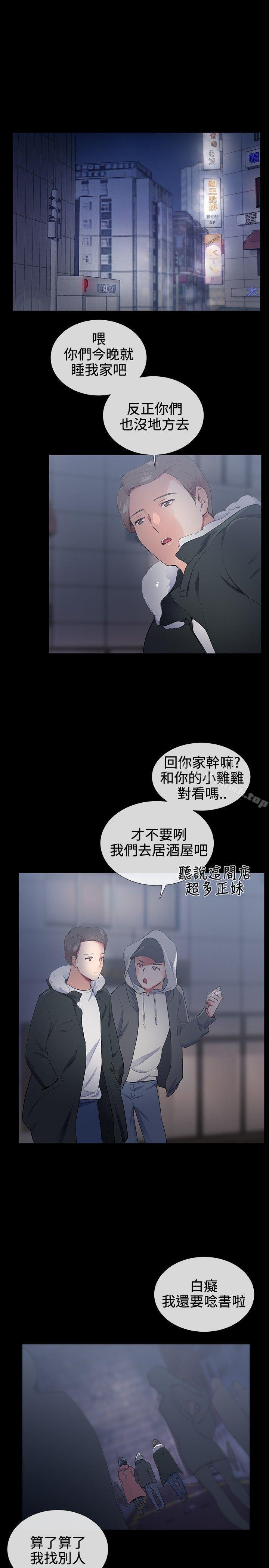 第16话-我的秘密砲友-夜行星 , 柚子（第19张）