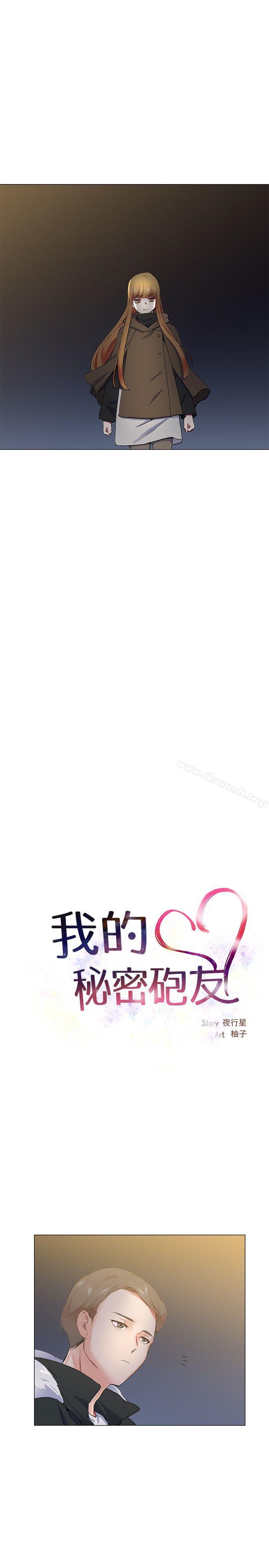 第17话-我的秘密砲友-夜行星 , 柚子（第5张）