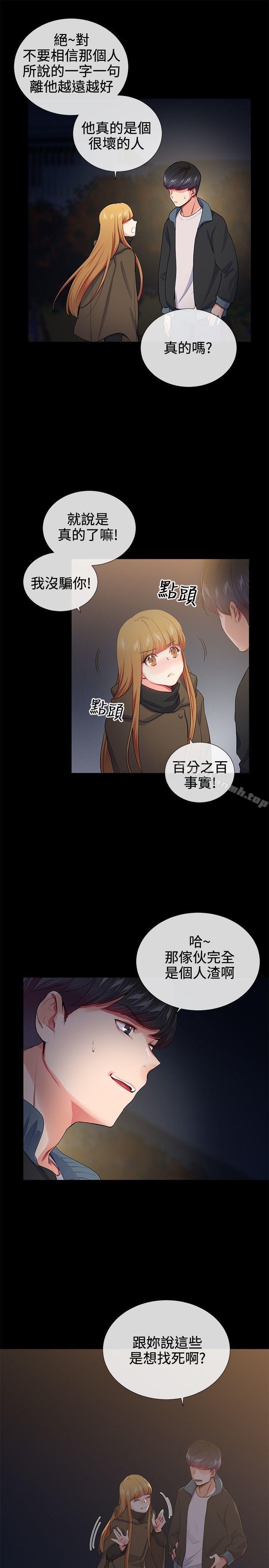 第18话-我的秘密砲友-夜行星 , 柚子（第14张）