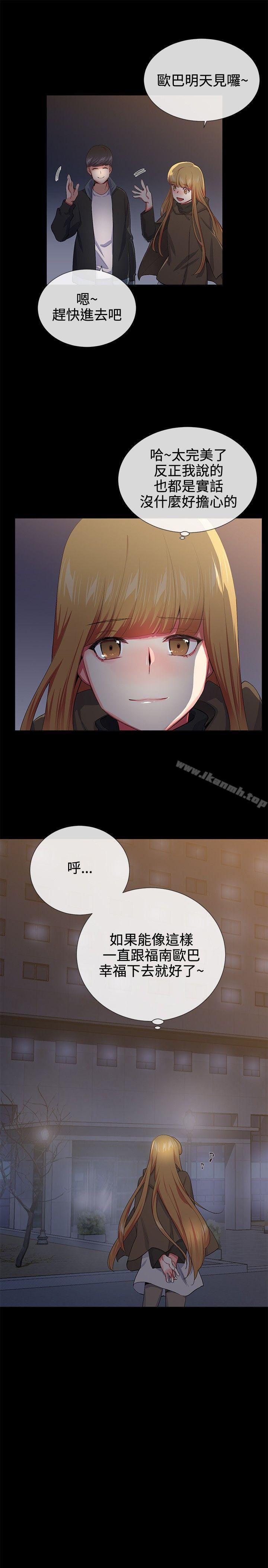 第18话-我的秘密砲友-夜行星 , 柚子（第16张）