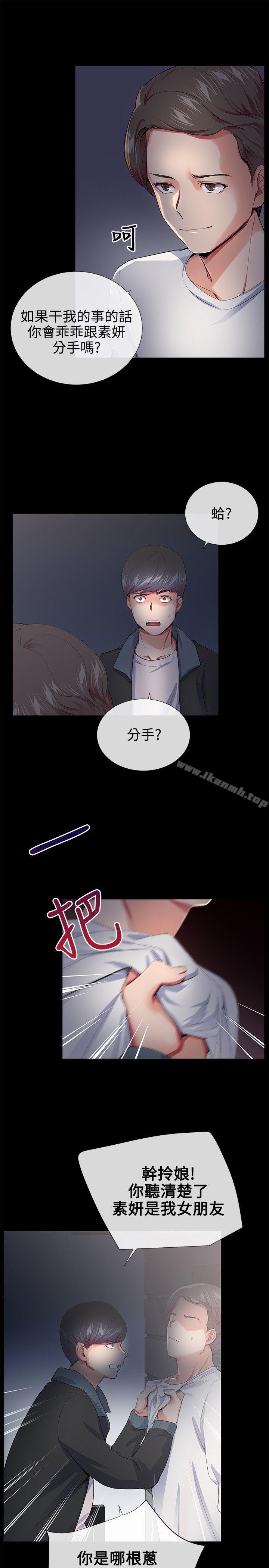 第18话-我的秘密砲友-夜行星 , 柚子（第20张）