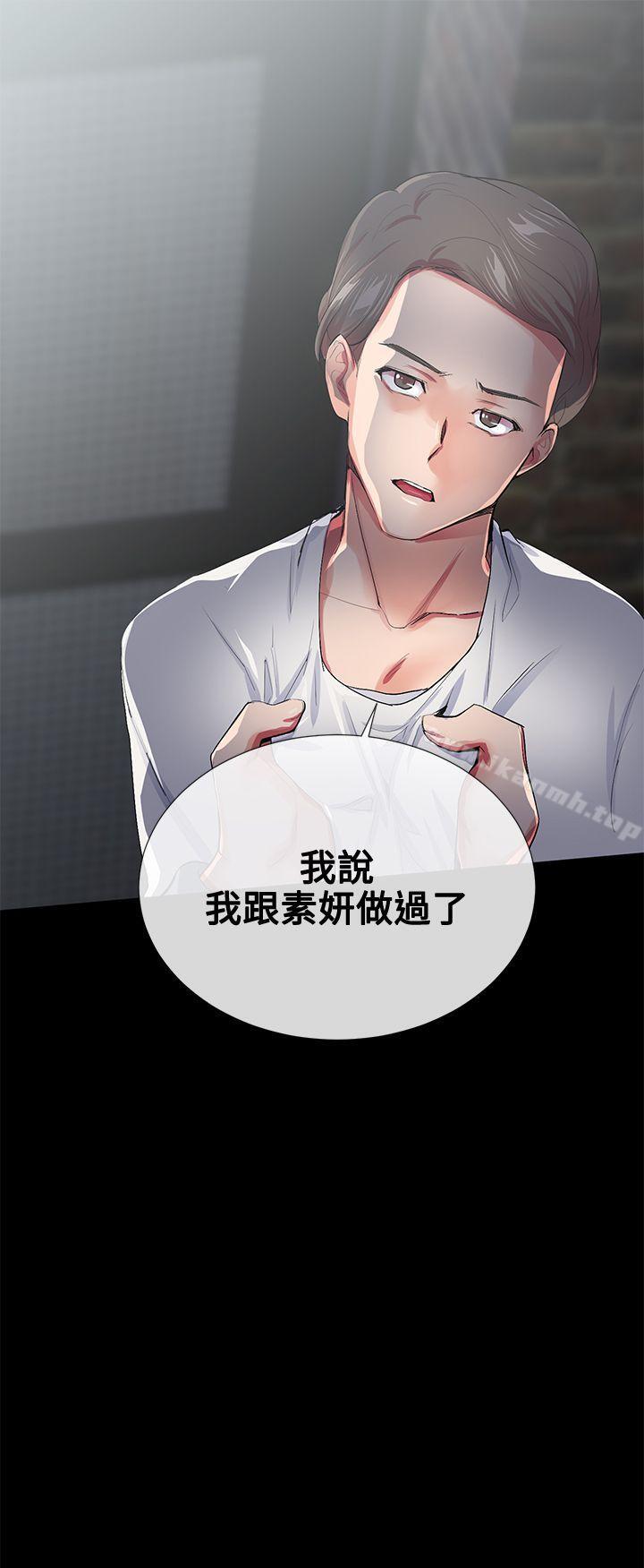 第18话-我的秘密砲友-夜行星 , 柚子（第22张）