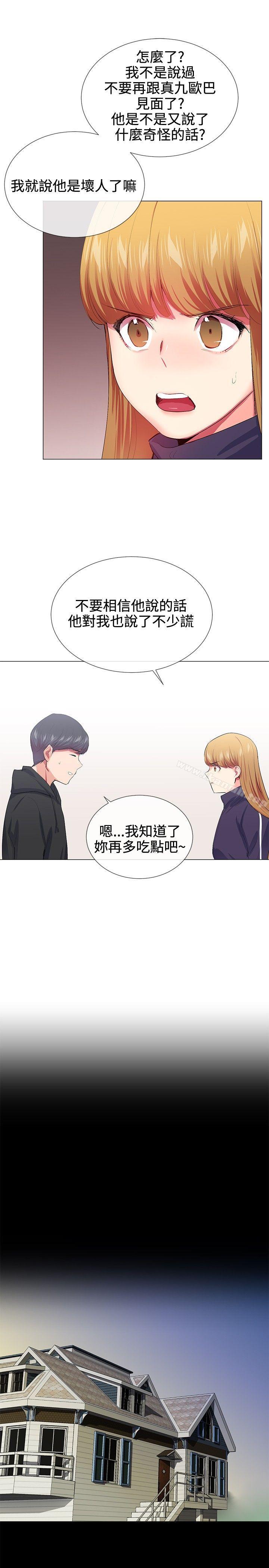 第19话-我的秘密砲友-夜行星 , 柚子（第11张）