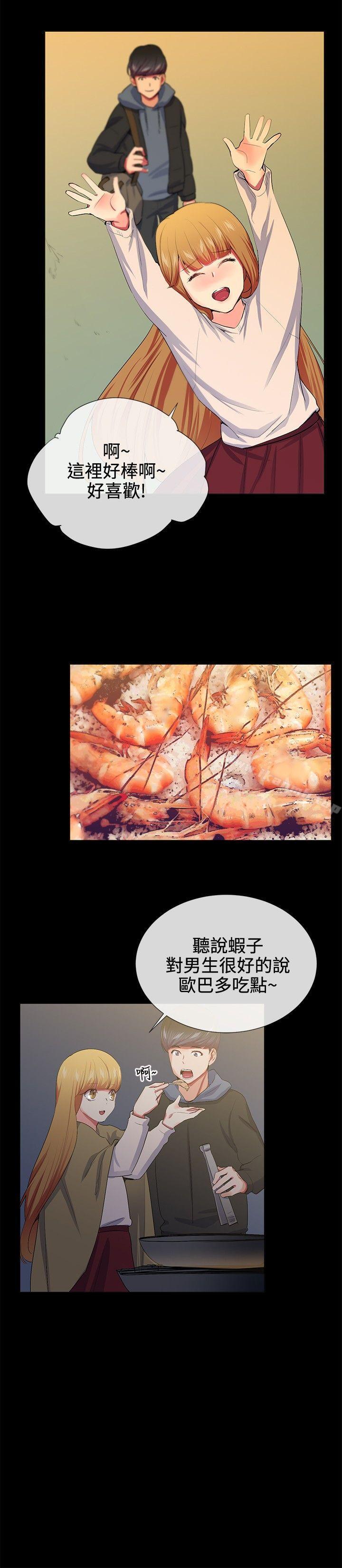 第19话-我的秘密砲友-夜行星 , 柚子（第12张）